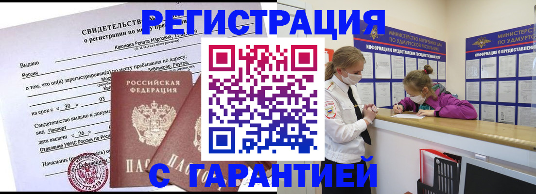 прописка от собственника в Менделеевске