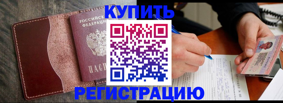 прописка штамп в Менделеевске